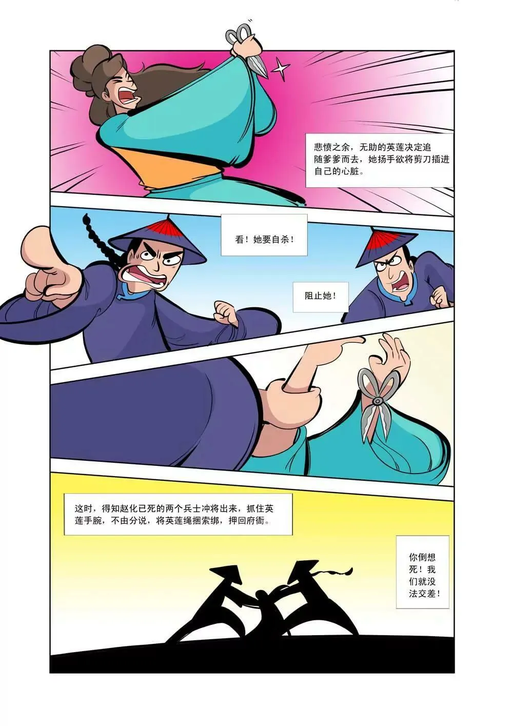 和珅传奇（5） 第8页