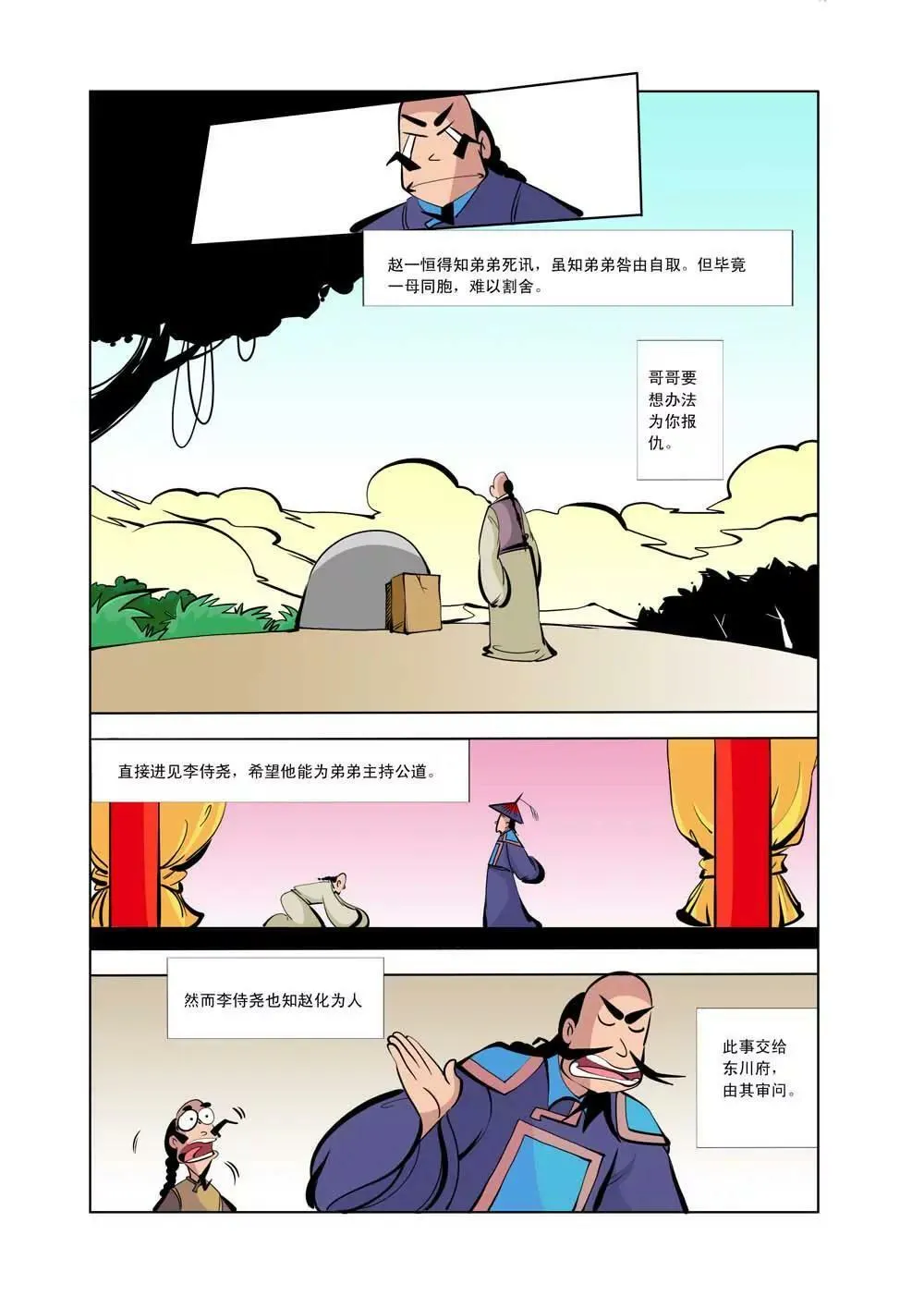 和珅传奇（5） 第9页