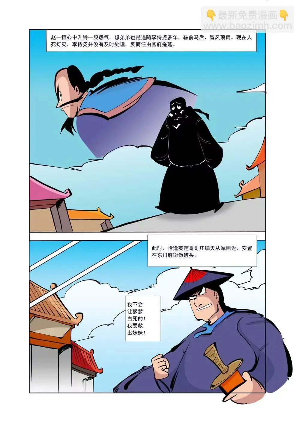 和珅传奇（5） 第10页