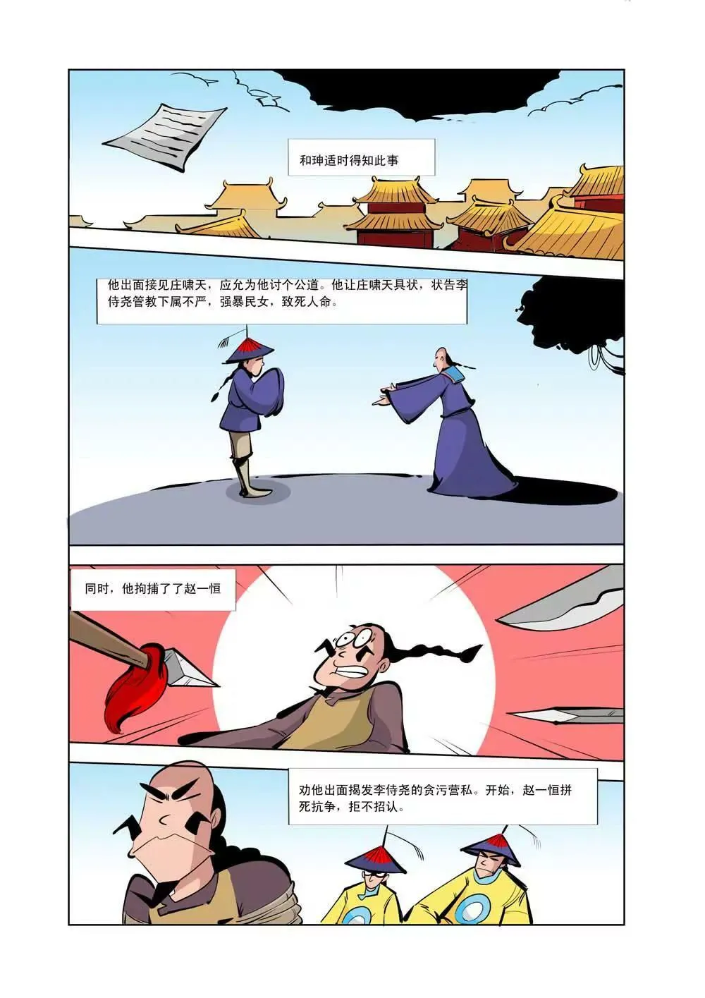 和珅传奇（5） 第11页