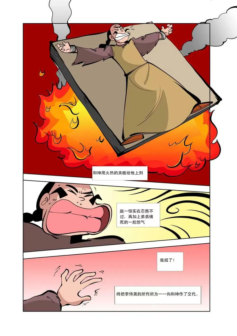 和珅传奇（6） 第2页