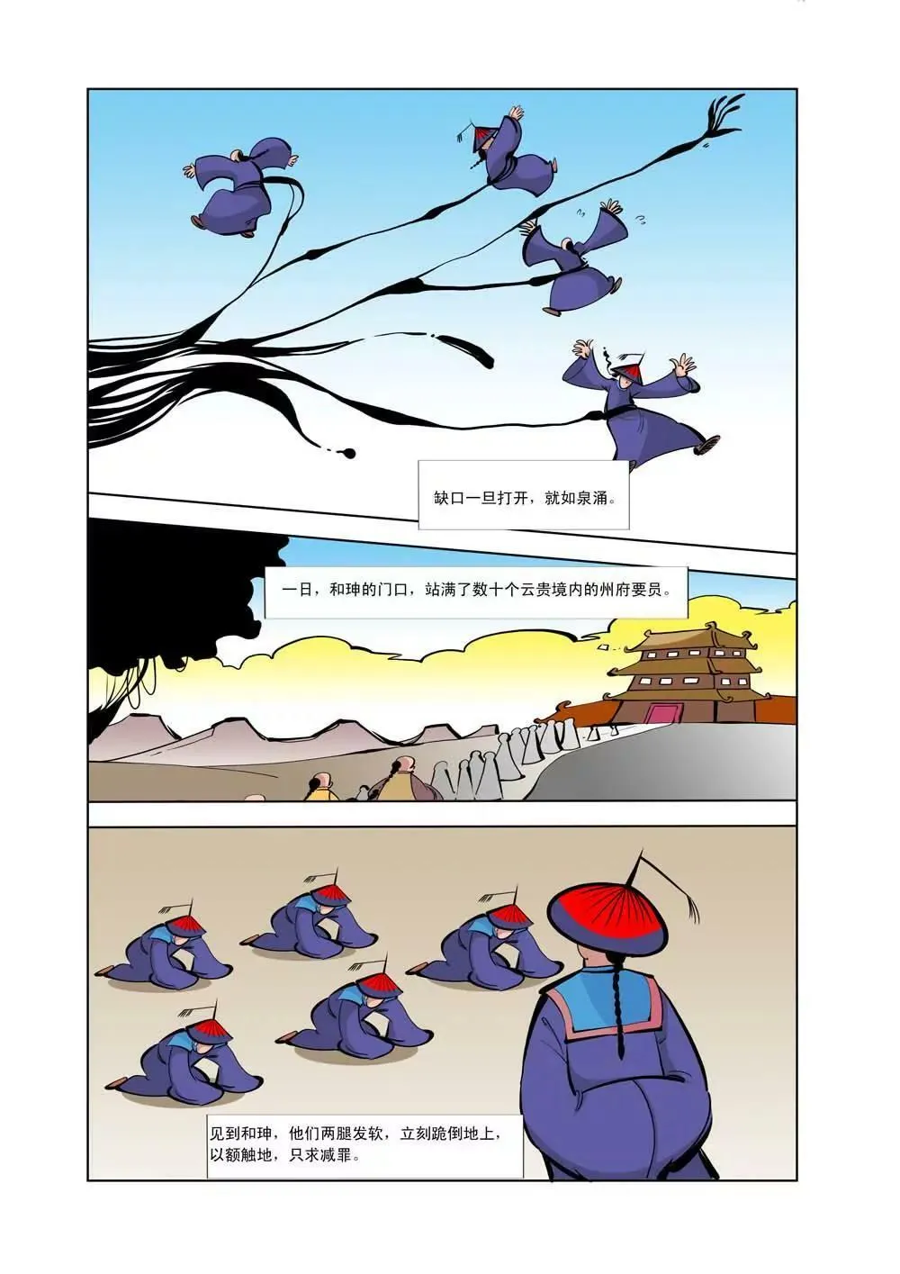 和珅传奇（6） 第3页