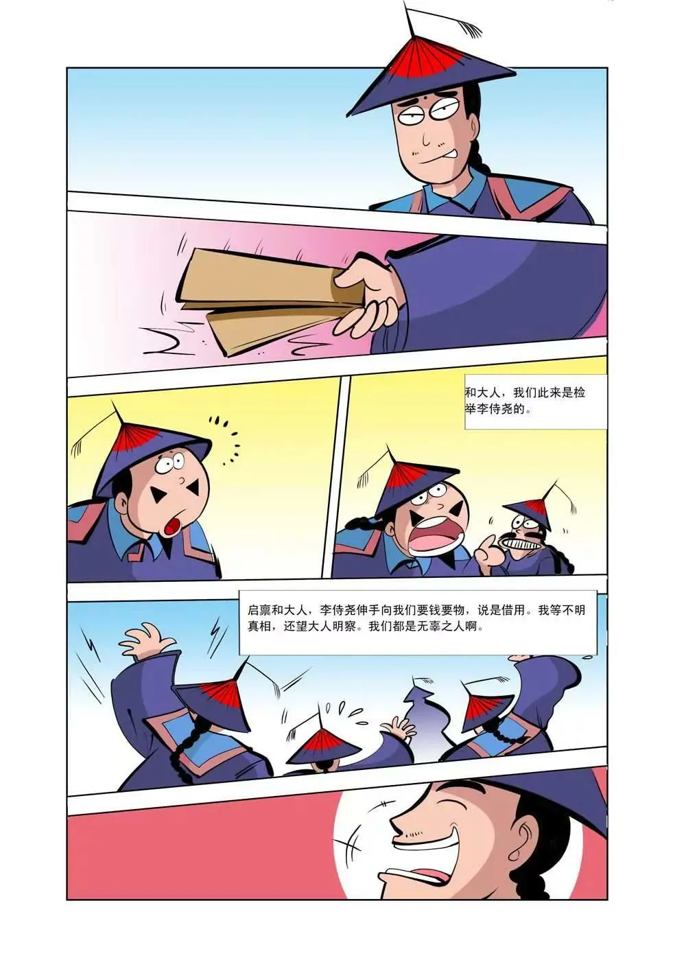 和珅传奇（6） 第4页