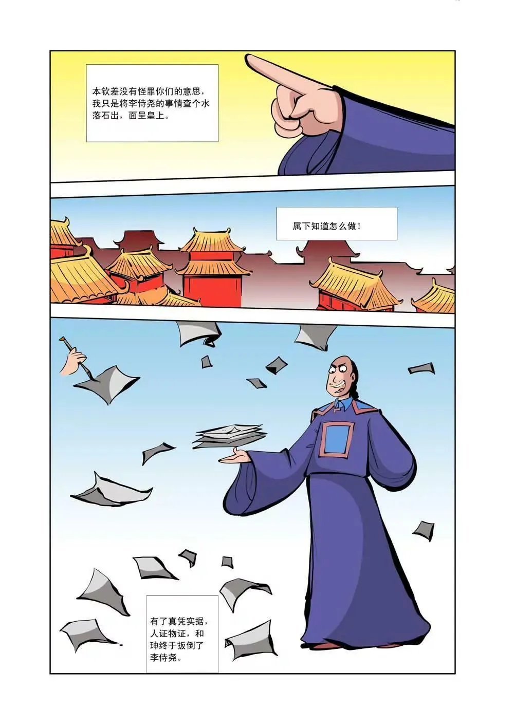 和珅传奇（6） 第5页