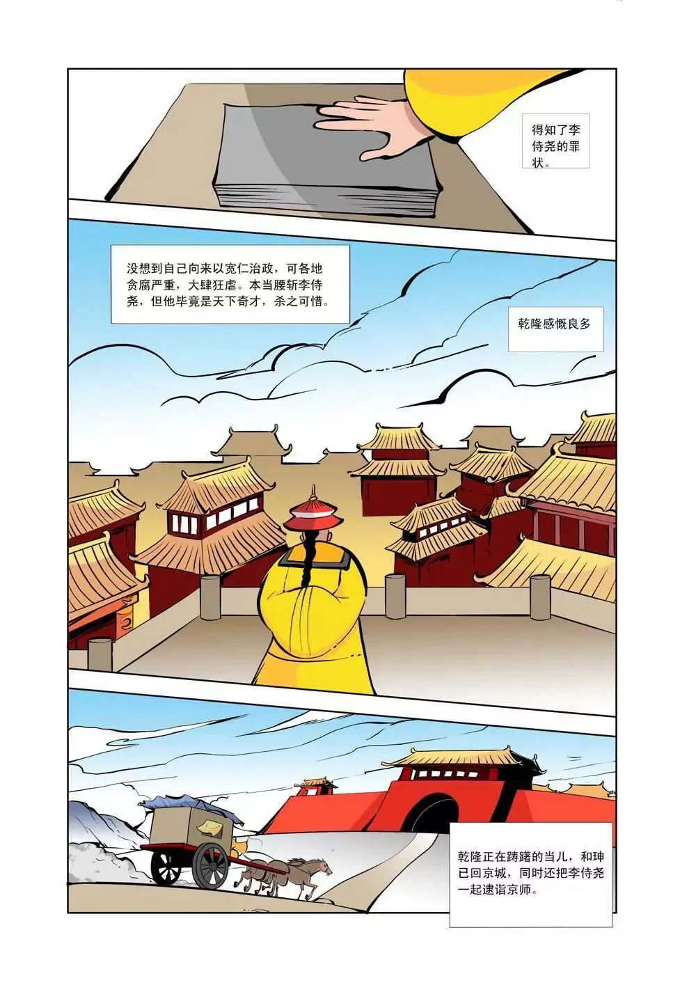 和珅传奇（6） 第6页