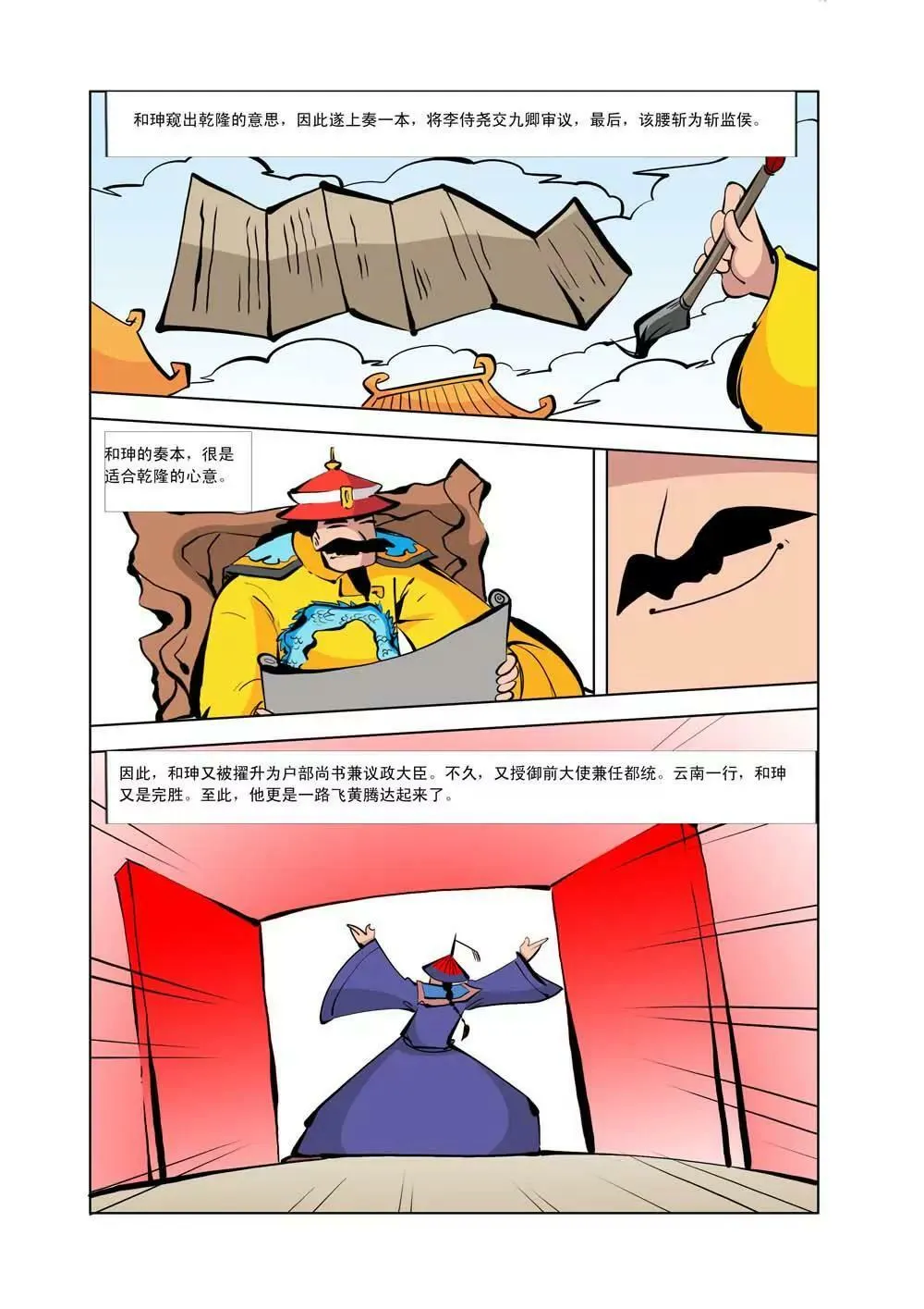 和珅传奇（6） 第7页