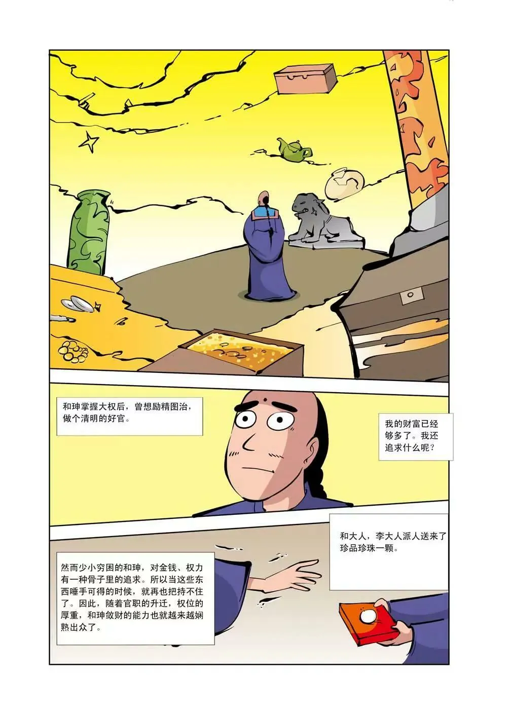 和珅传奇（6） 第9页