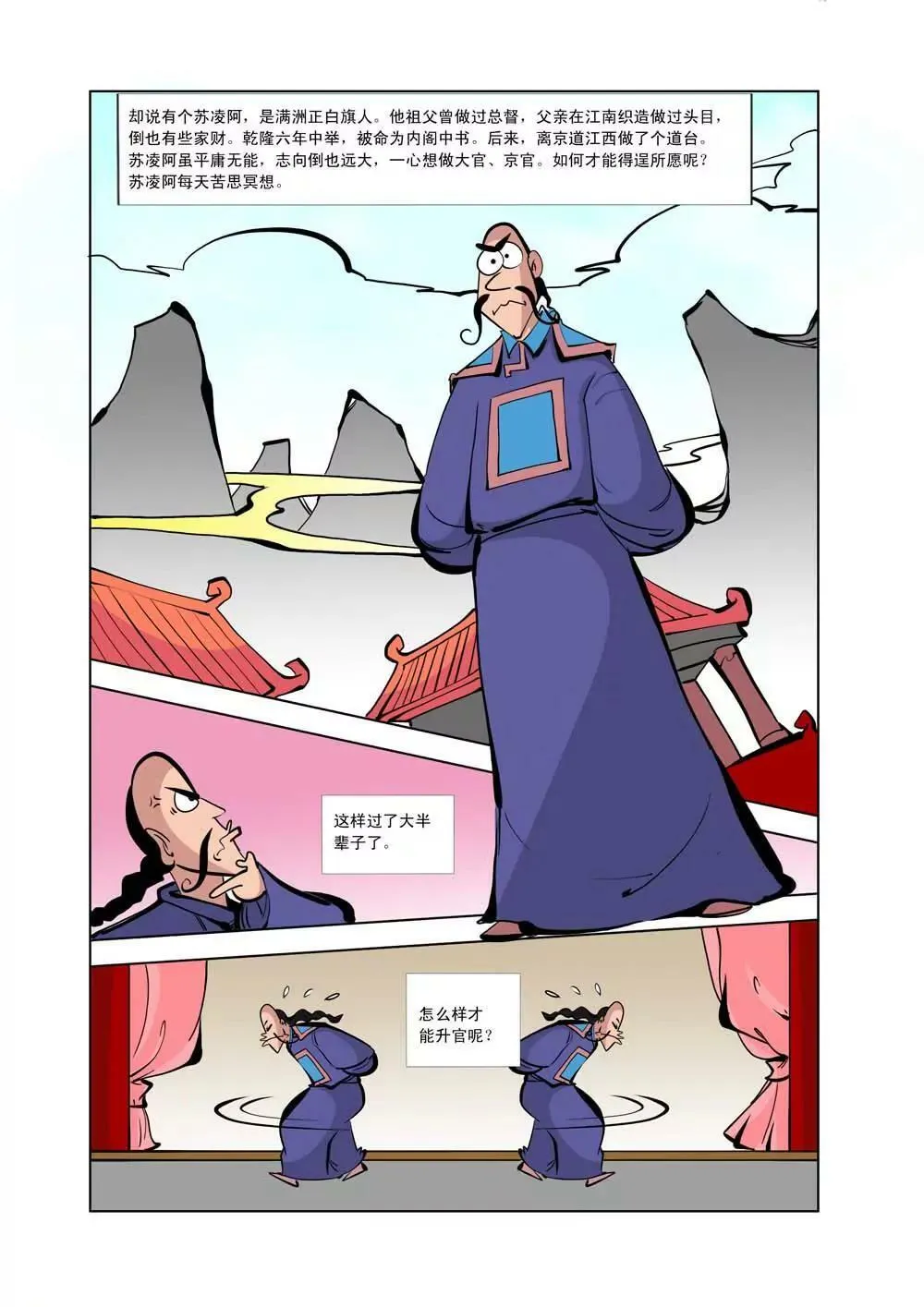 和珅传奇（6） 第10页