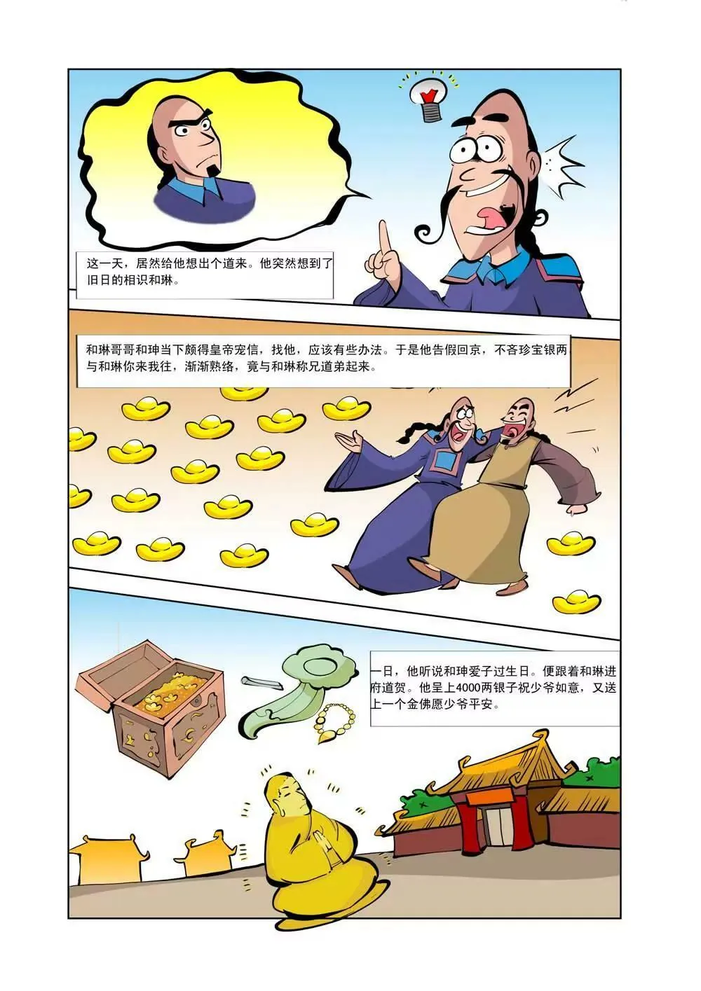 和珅传奇（6） 第11页
