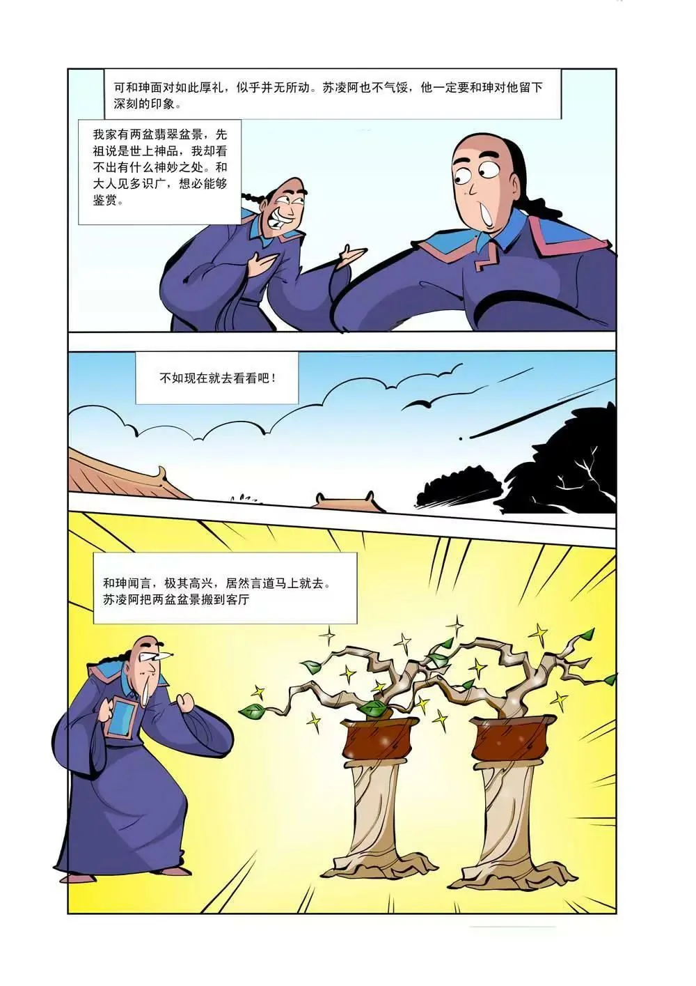 和珅传奇（7） 第2页