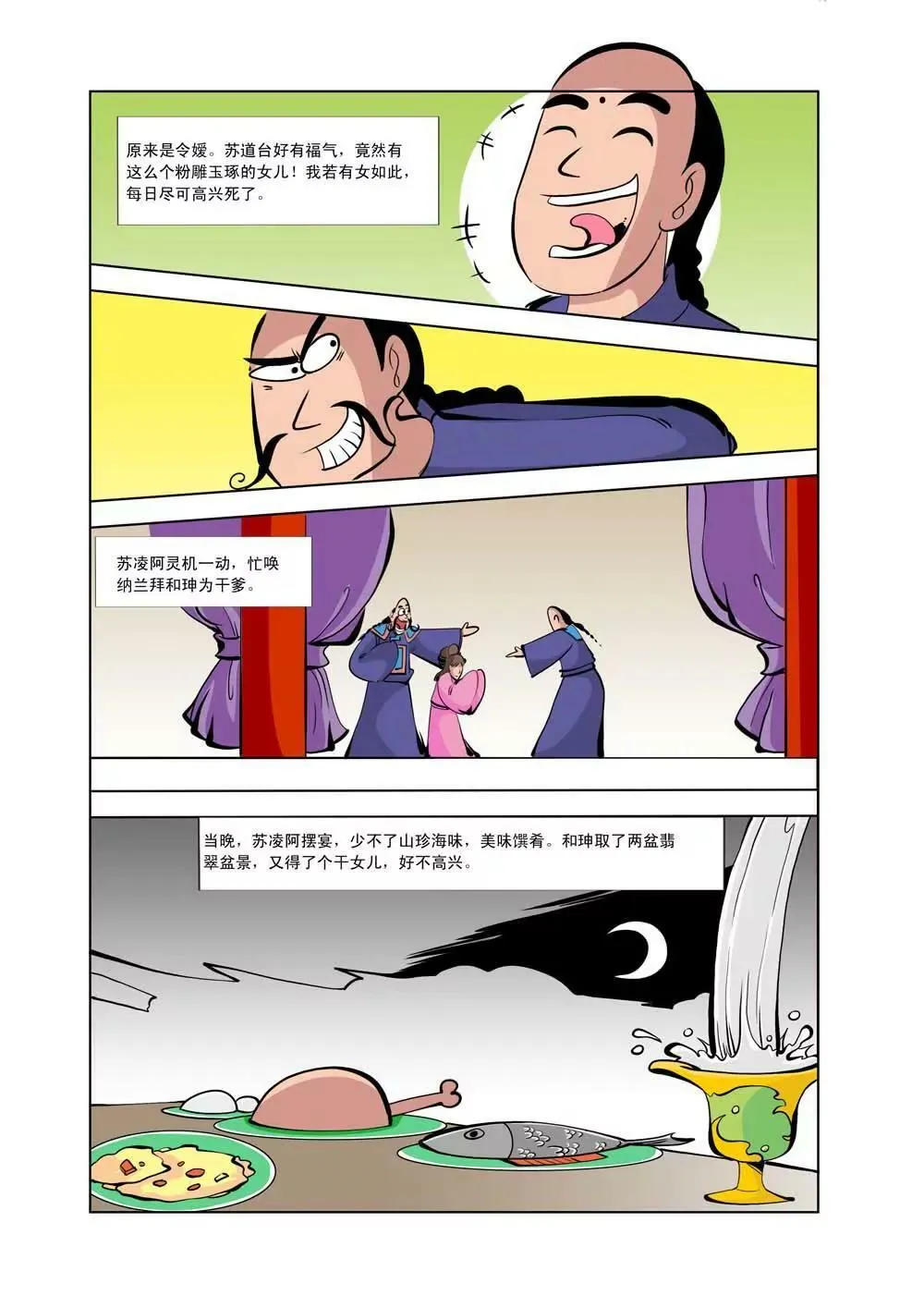 和珅传奇（7） 第5页