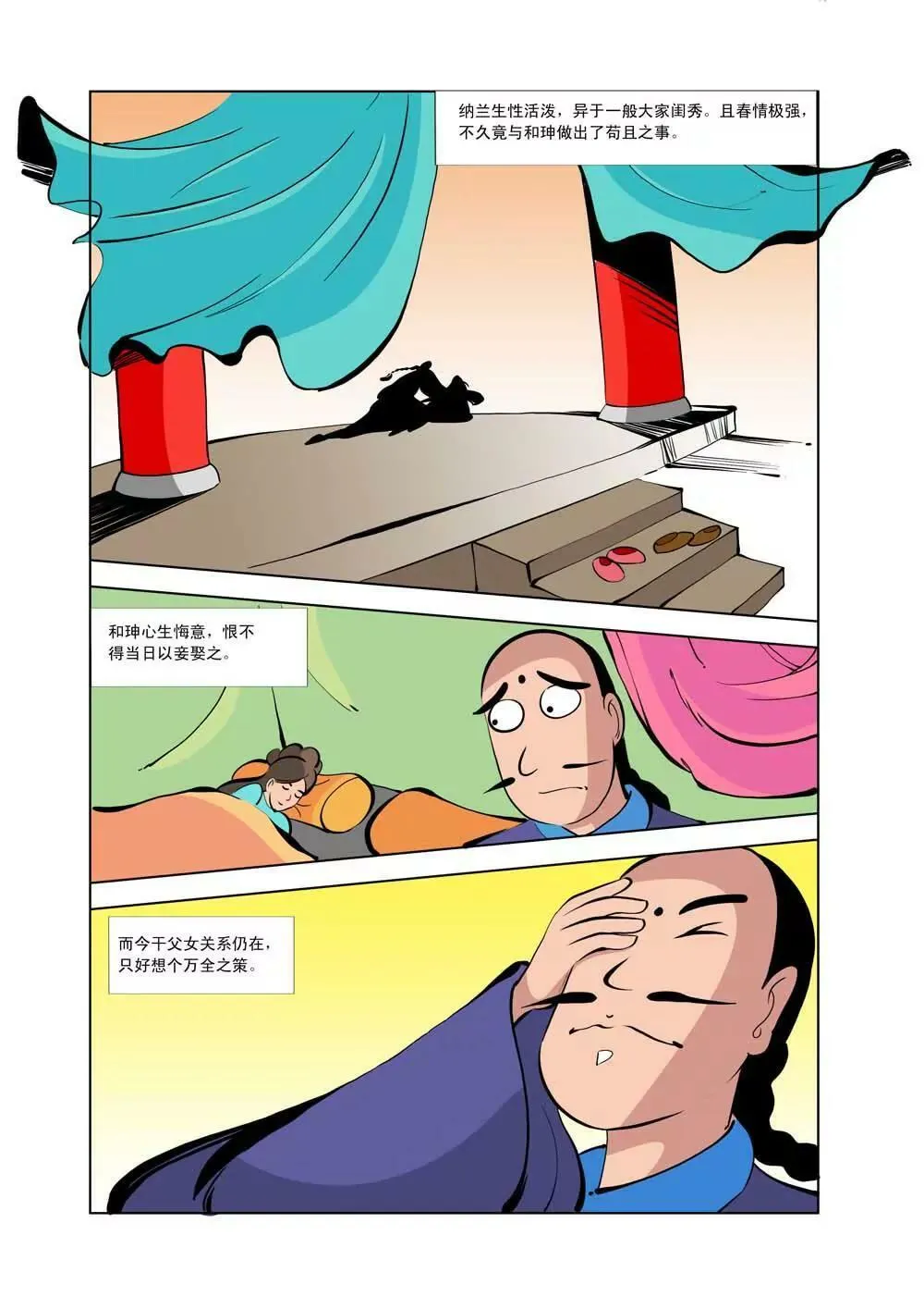 和珅传奇（7） 第6页