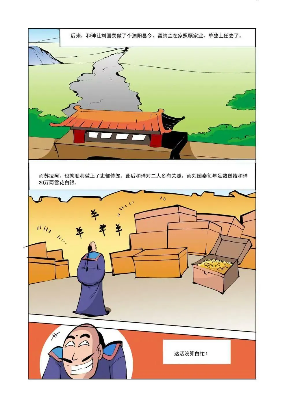 和珅传奇（7） 第8页