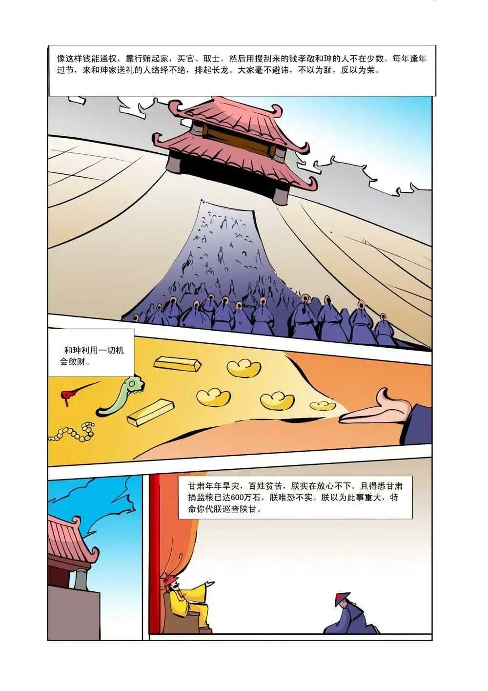 和珅传奇（7） 第9页