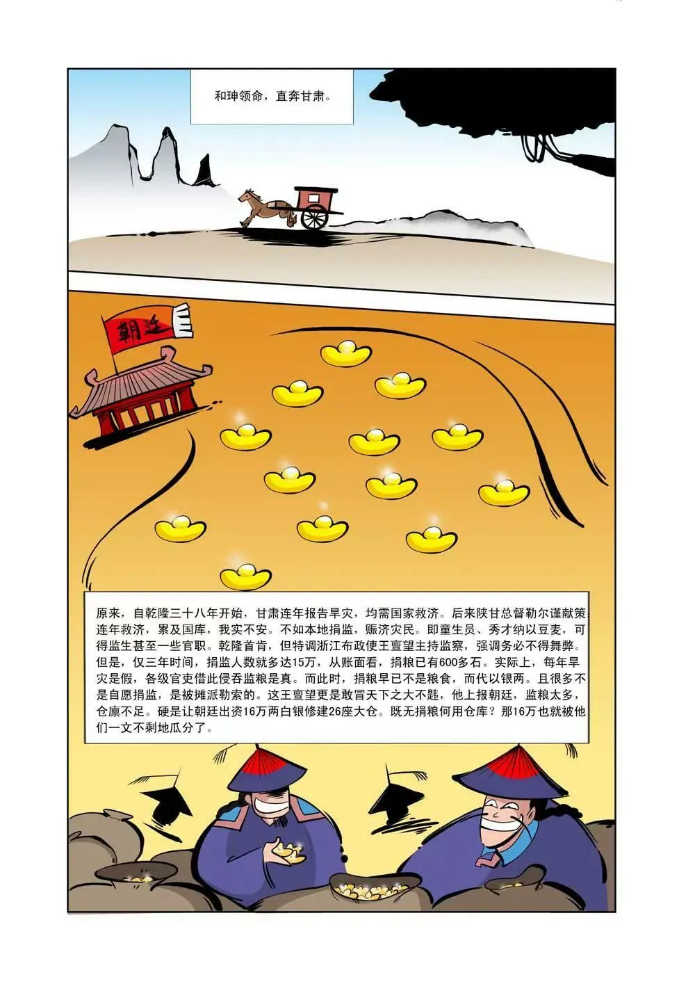 和珅传奇（7） 第10页