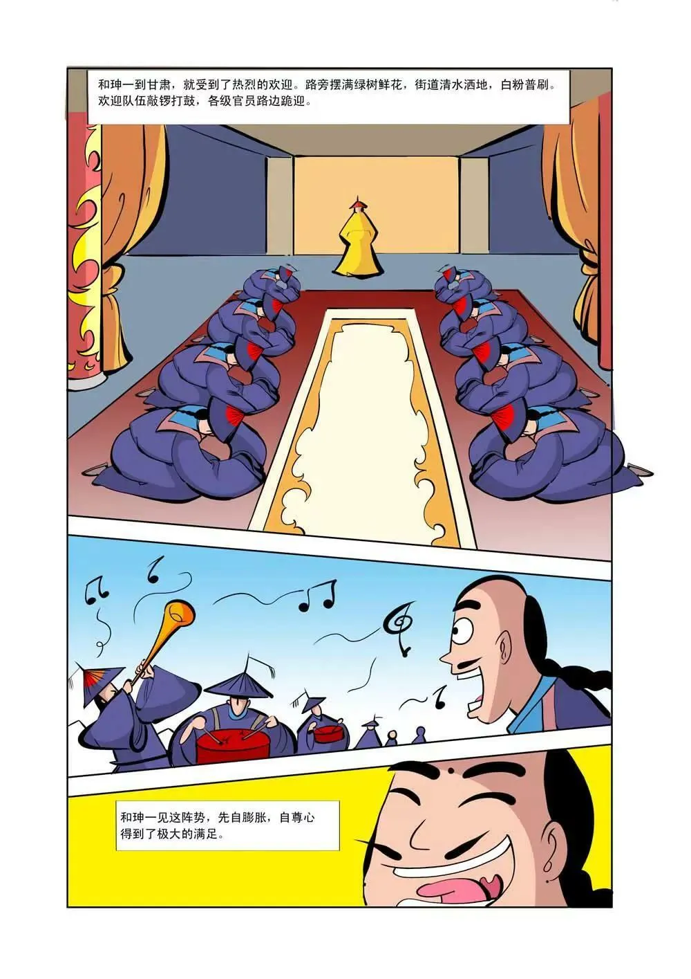 和珅传奇（8） 第1页
