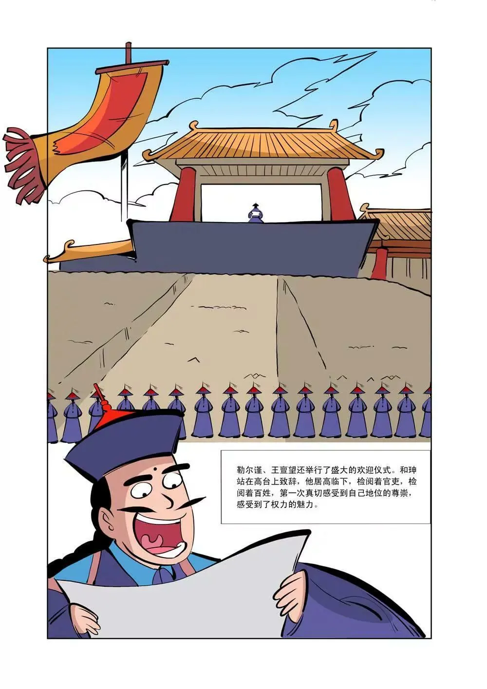 和珅传奇（8） 第2页