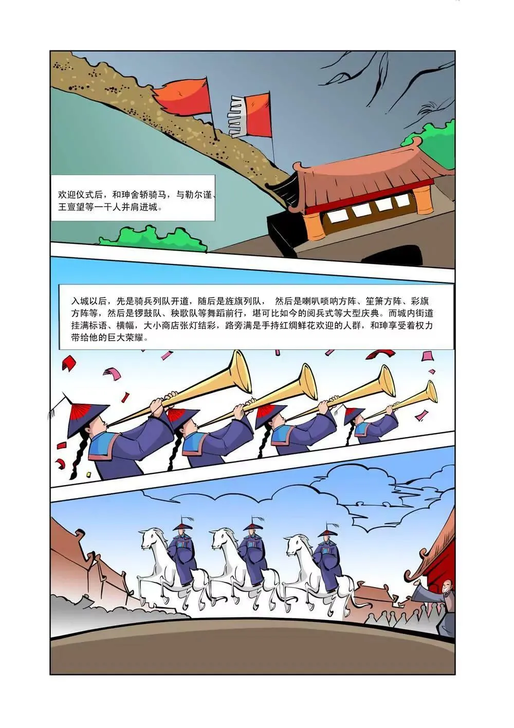 和珅传奇（8） 第3页