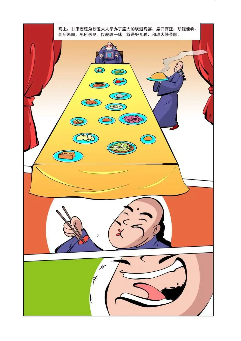和珅传奇（8） 第4页
