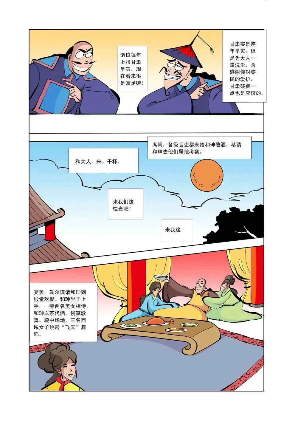 和珅传奇（8） 第5页