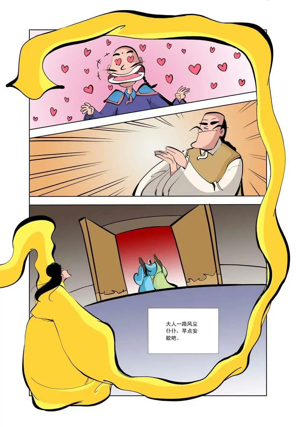 和珅传奇（8） 第6页