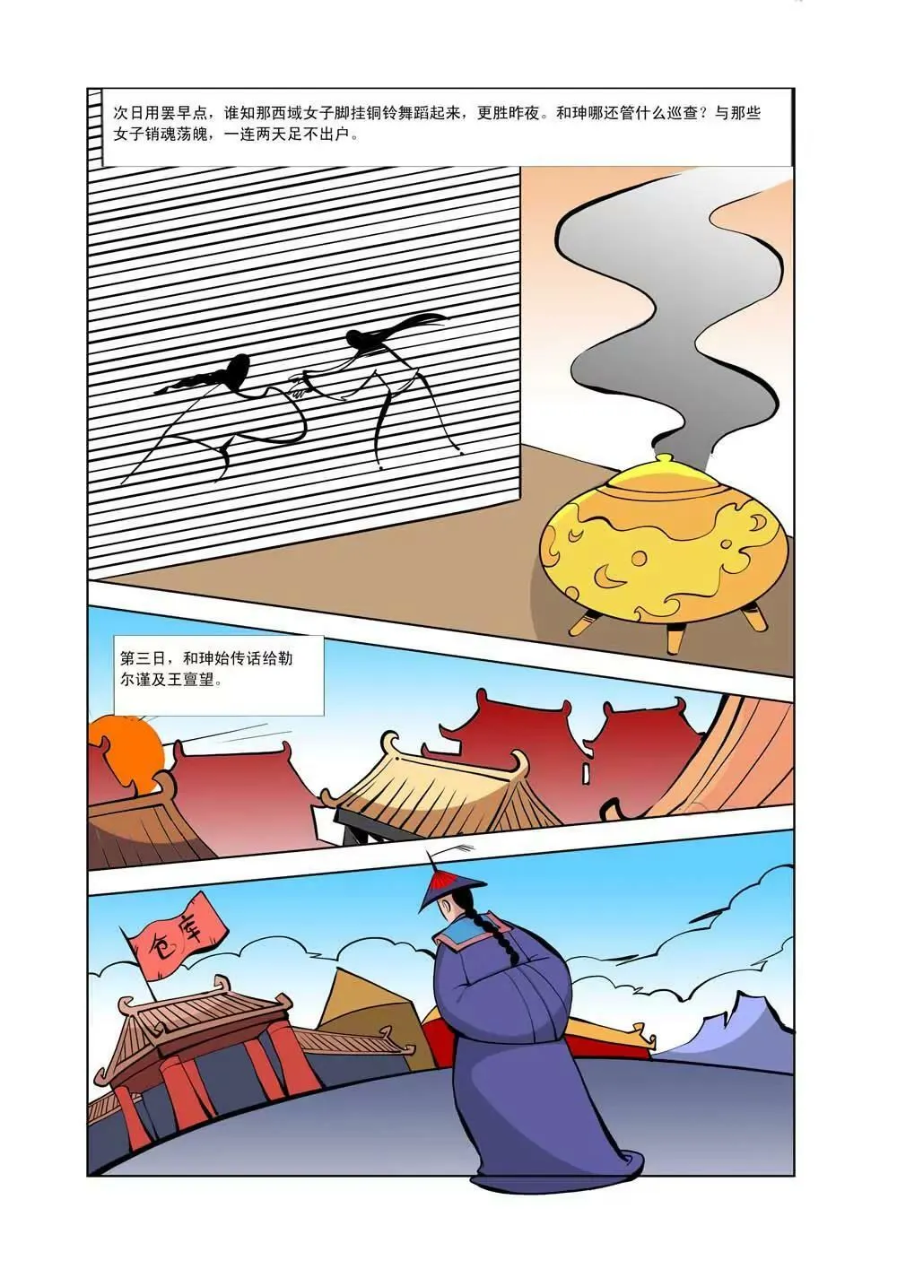 和珅传奇（8） 第8页