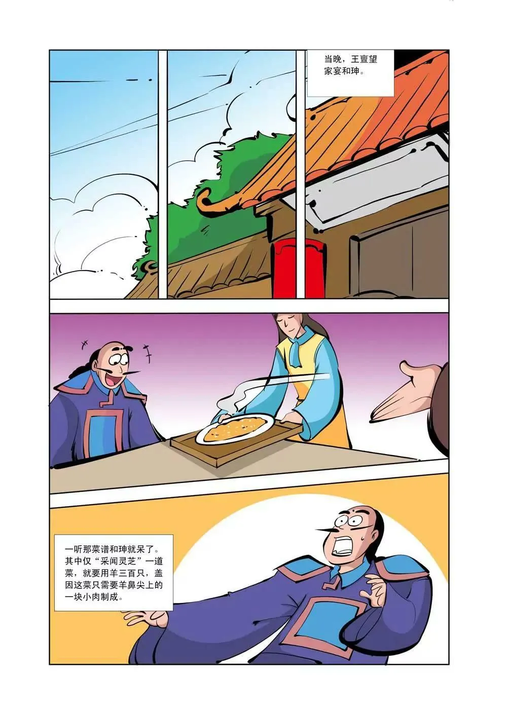 和珅传奇（8） 第10页