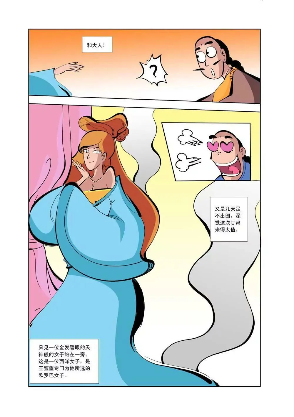 和珅传奇（9） 第3页
