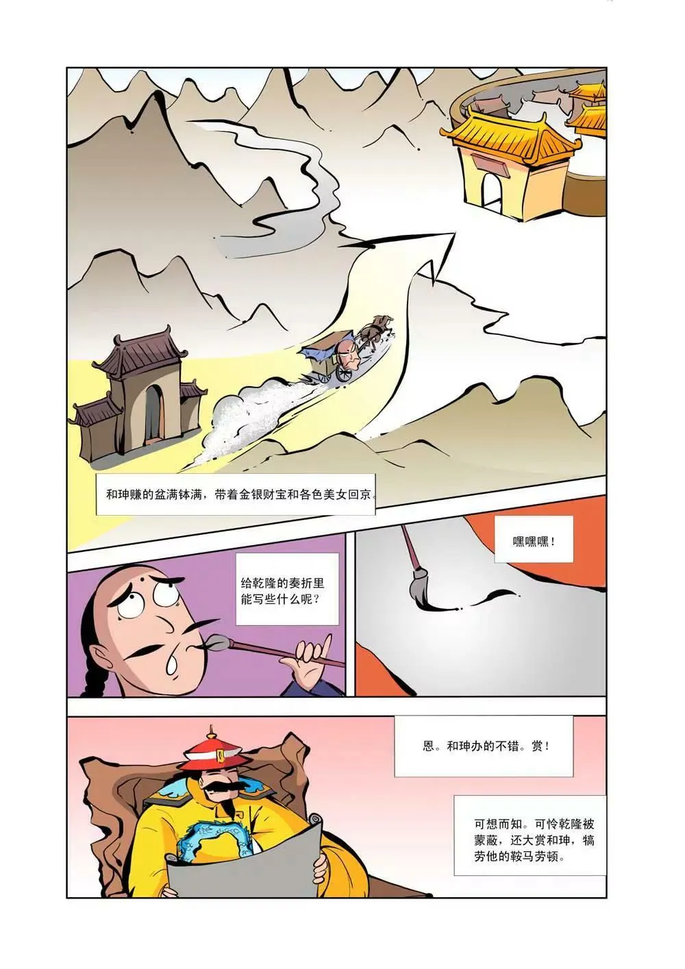 和珅传奇（9） 第4页