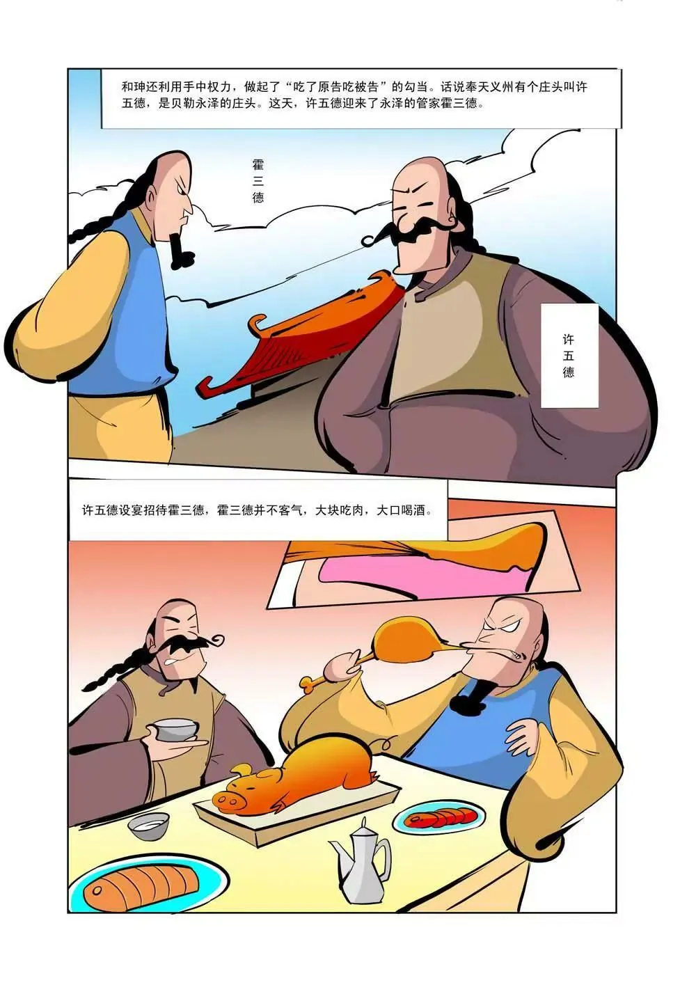 和珅传奇（9） 第5页