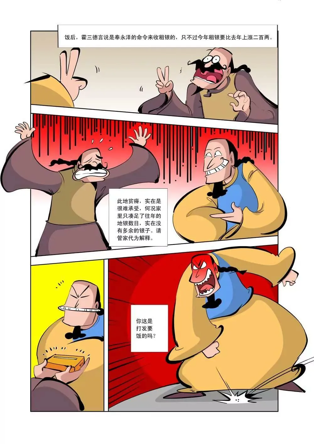 和珅传奇（9） 第6页