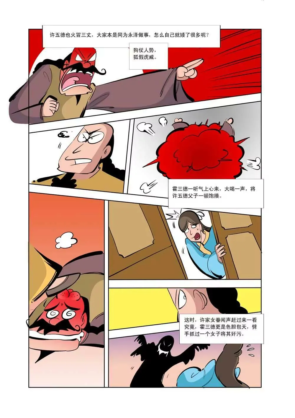和珅传奇（9） 第7页