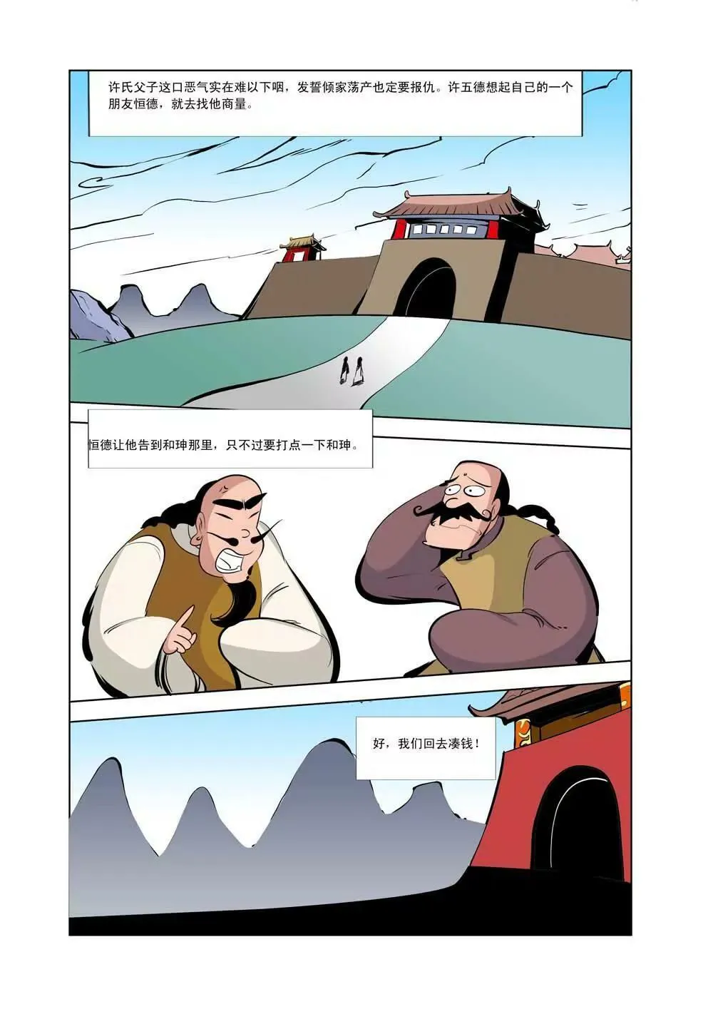 和珅传奇（9） 第8页
