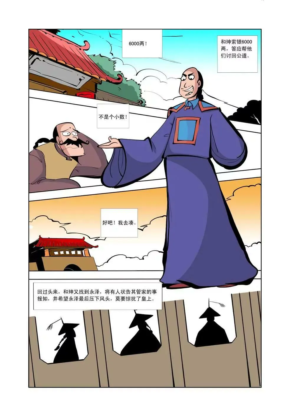 和珅传奇（9） 第9页