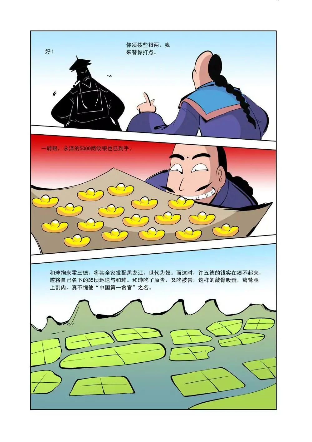 和珅传奇（9） 第10页