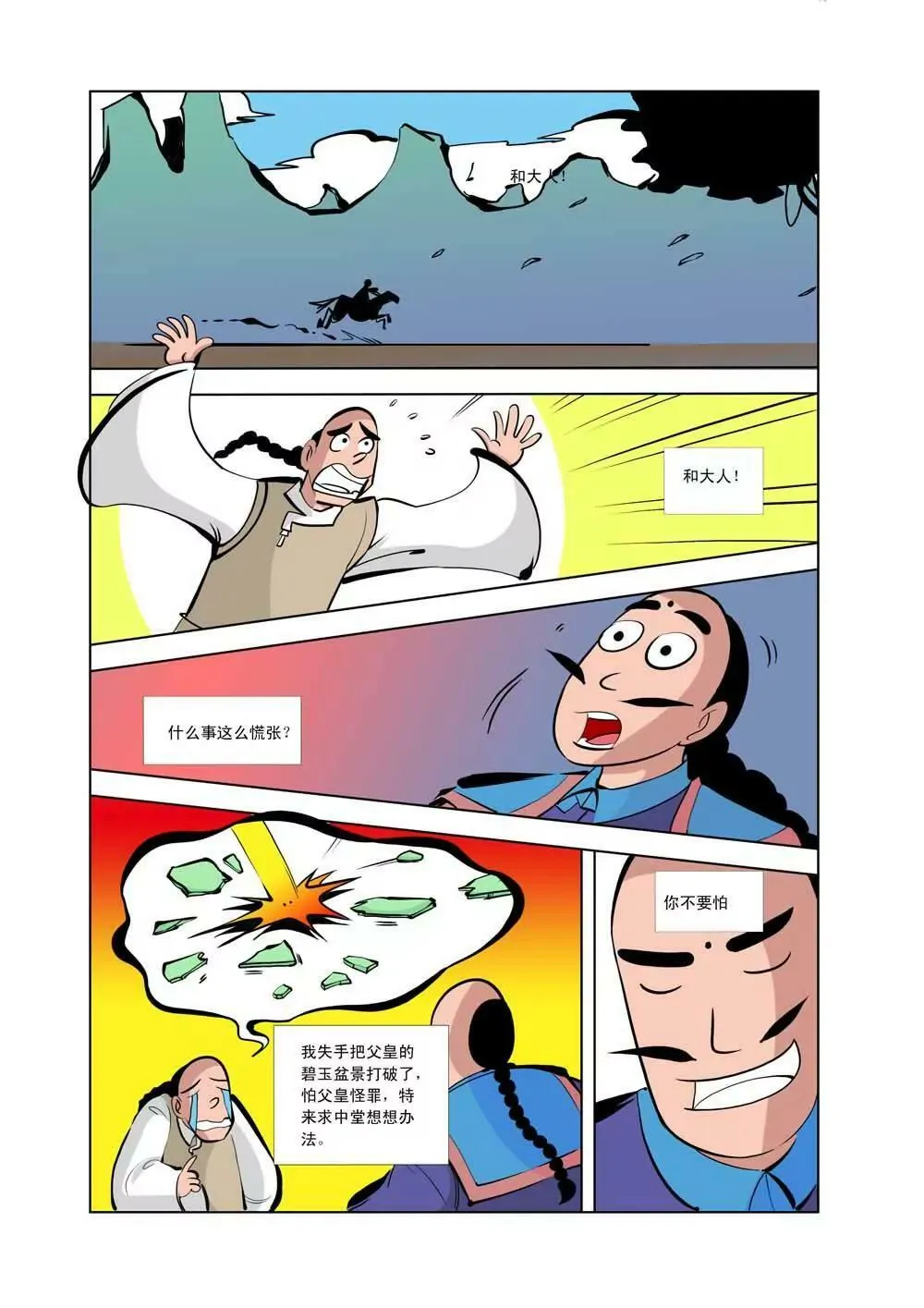 和珅传奇（9） 第12页
