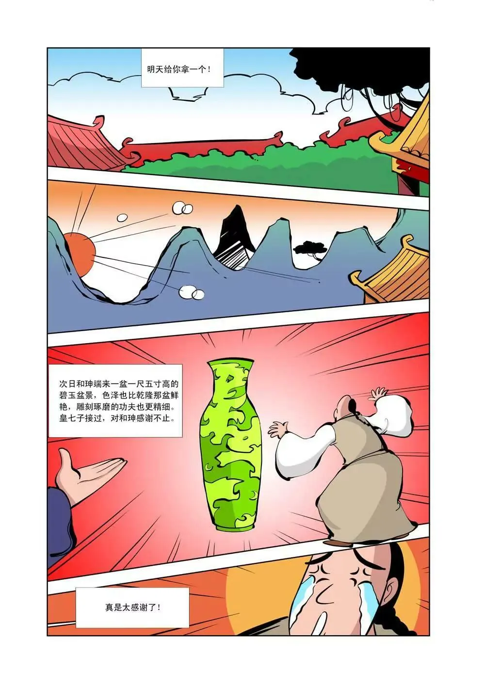 和珅传奇（10） 第3页