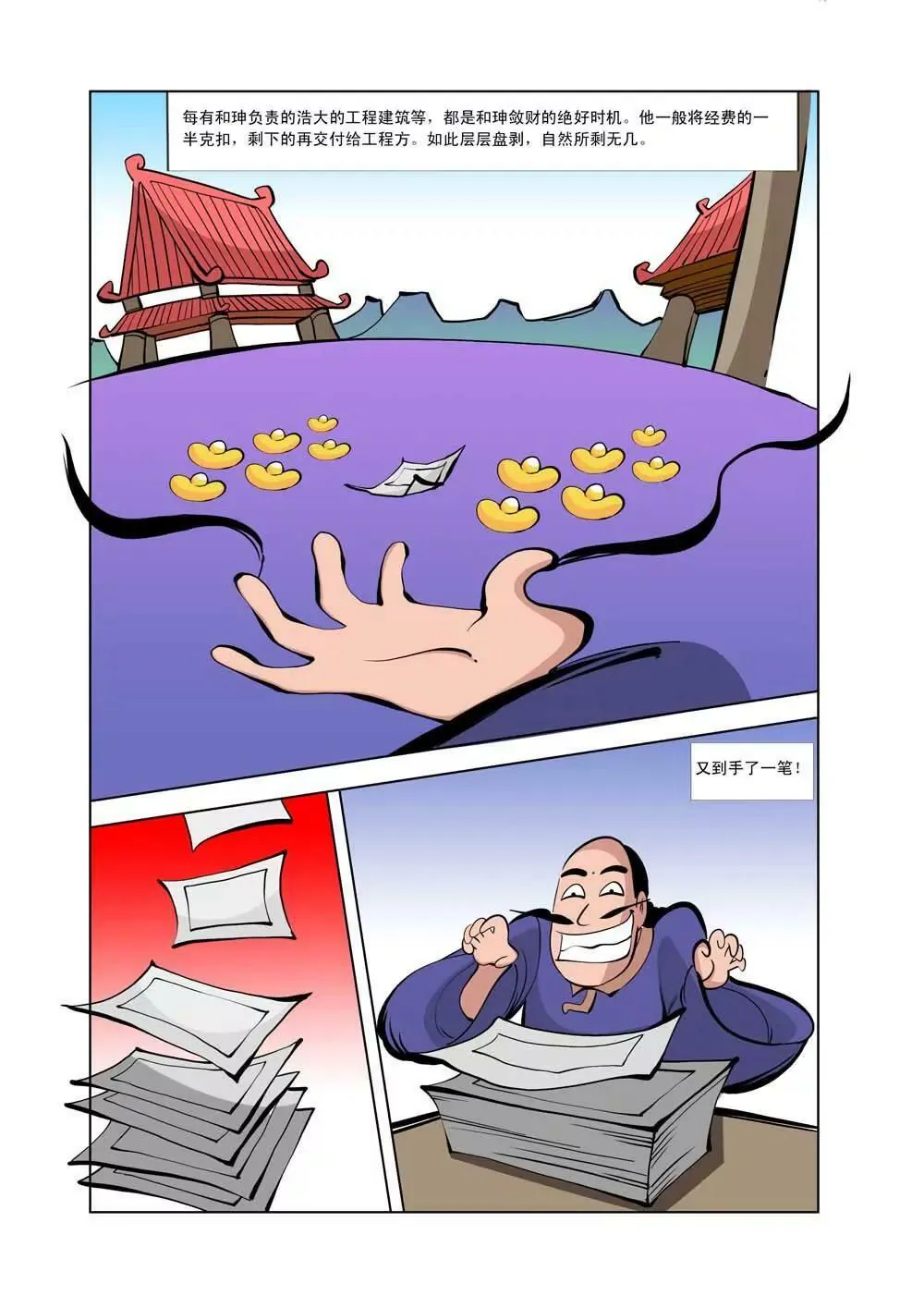 和珅传奇（10） 第4页