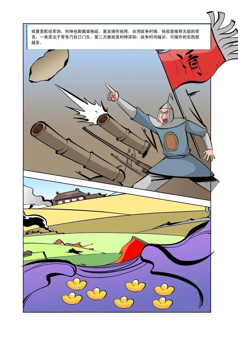 和珅传奇（10） 第5页