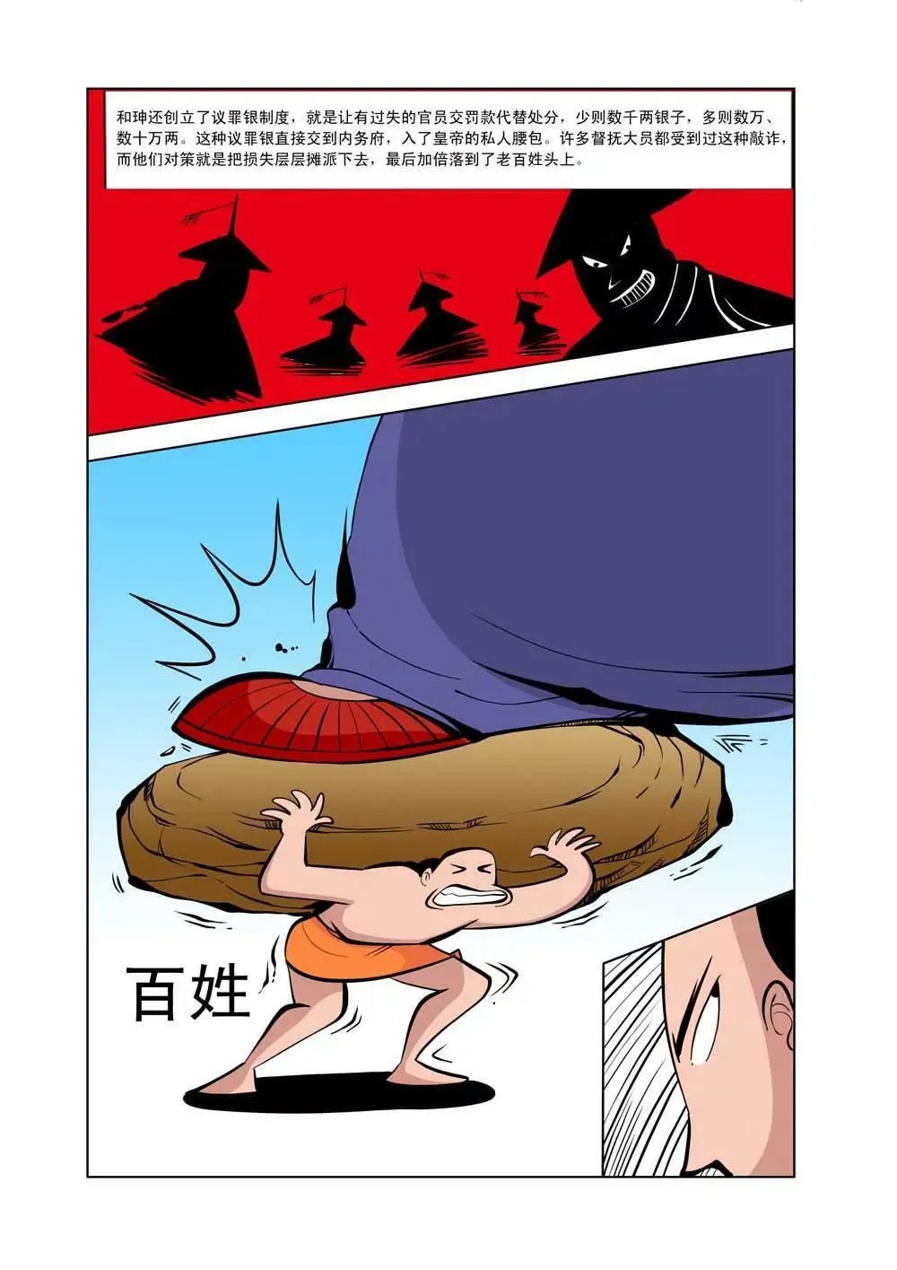和珅传奇（10） 第9页