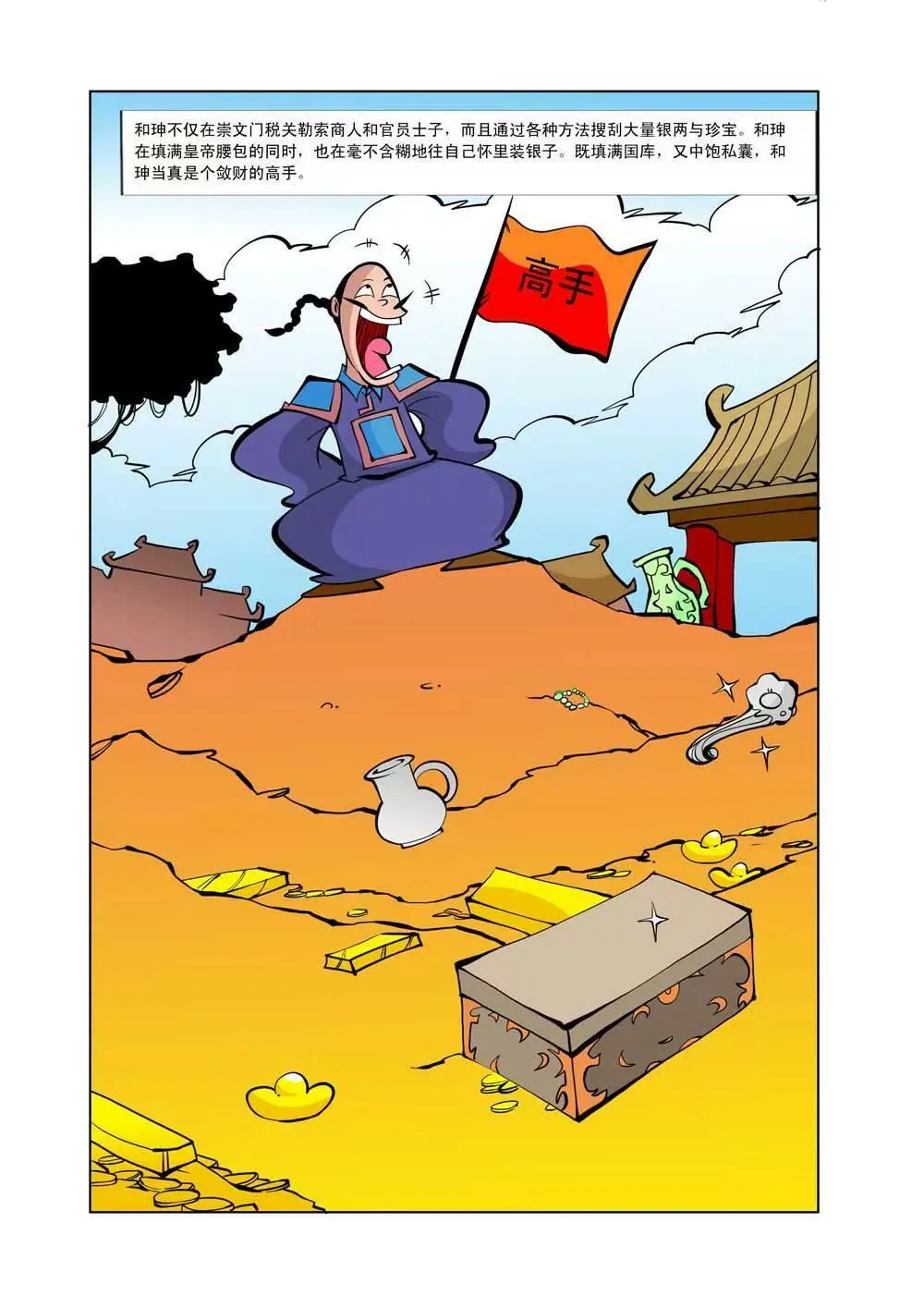 和珅传奇（10） 第10页