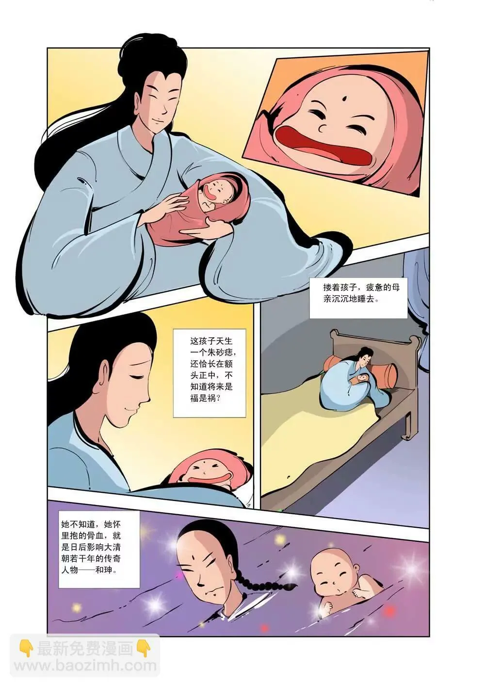 和珅传奇（11） 第2页