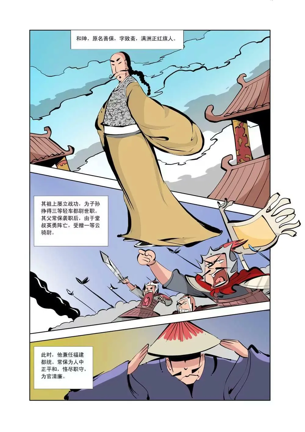和珅传奇（11） 第3页