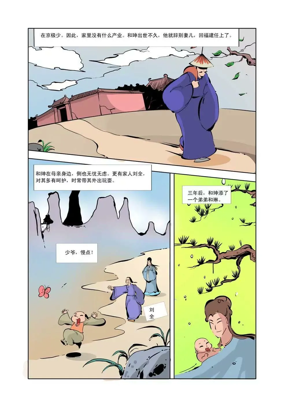 和珅传奇（11） 第4页