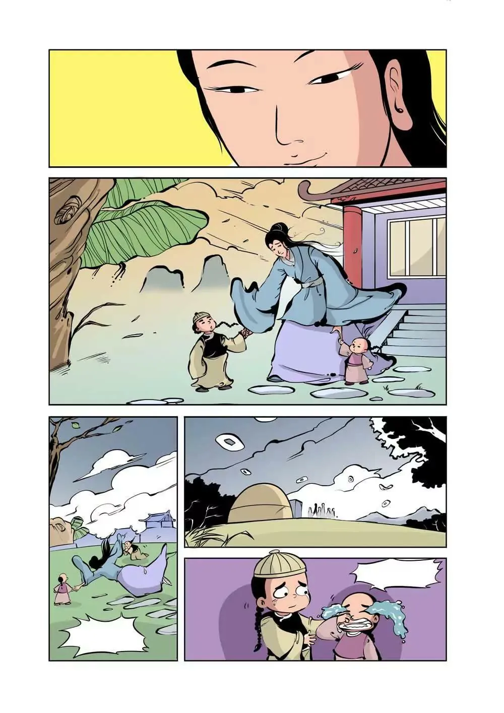 和珅传奇（11） 第5页