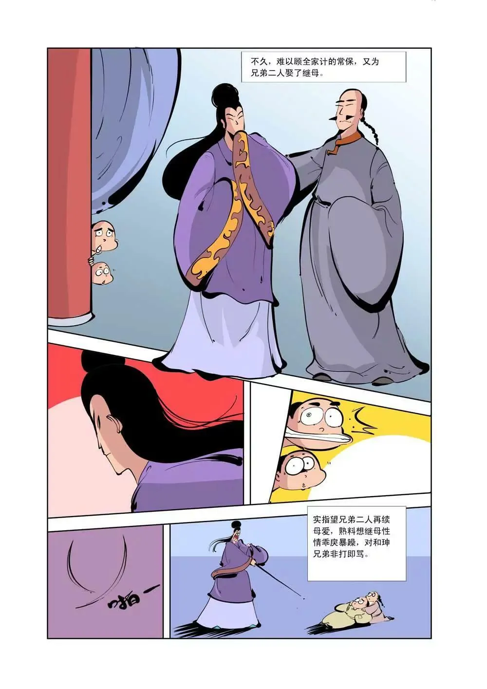 和珅传奇（11） 第6页
