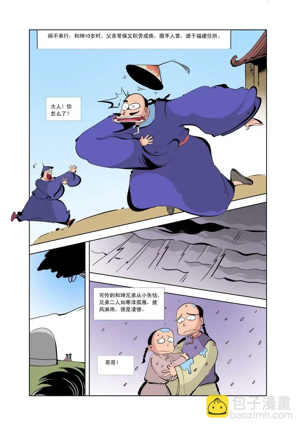 和珅传奇（11） 第7页
