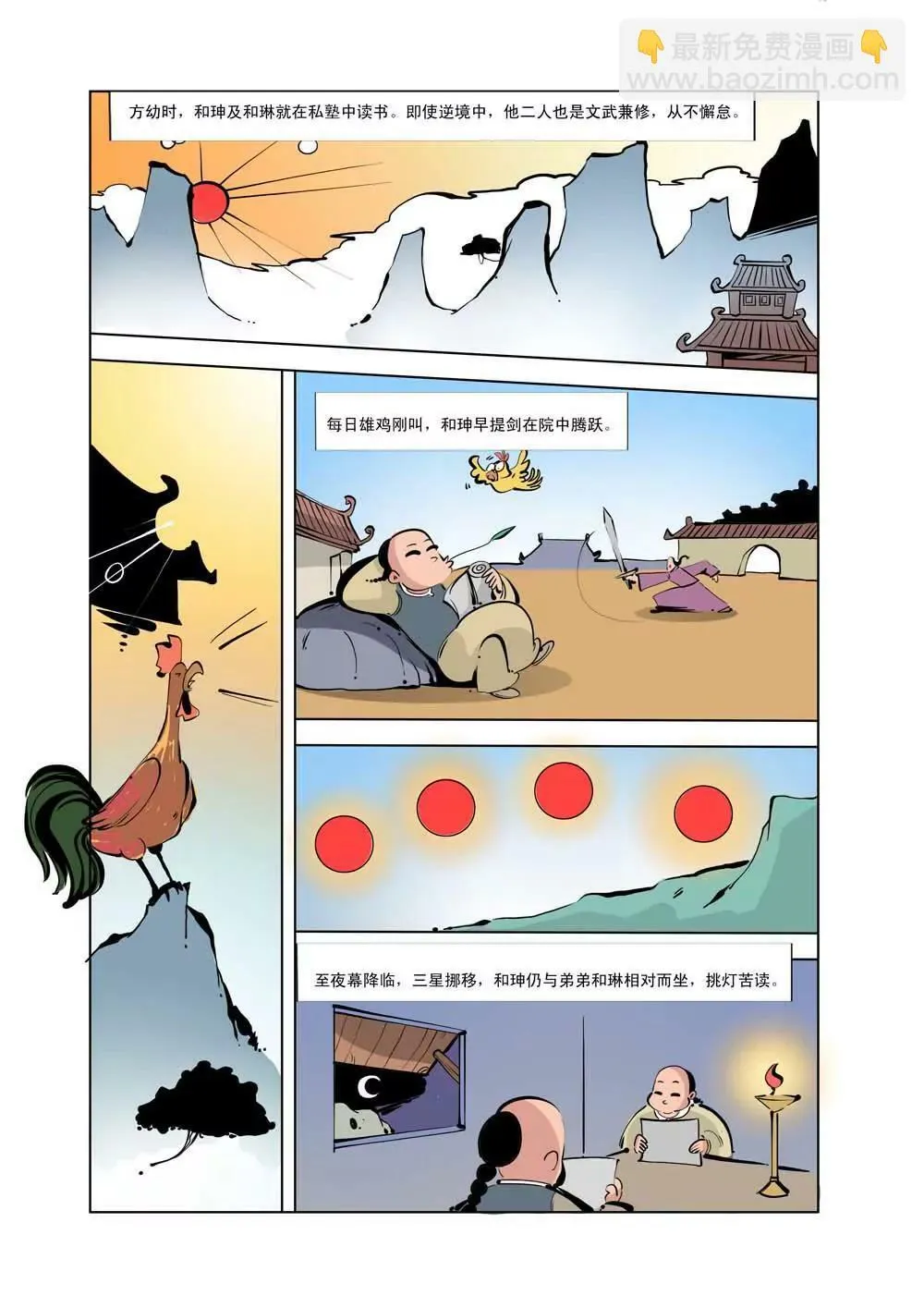 和珅传奇（11） 第9页