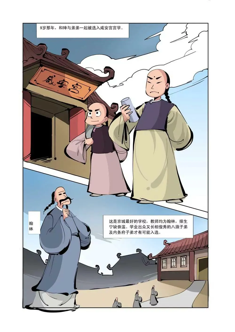 和珅传奇（11） 第10页