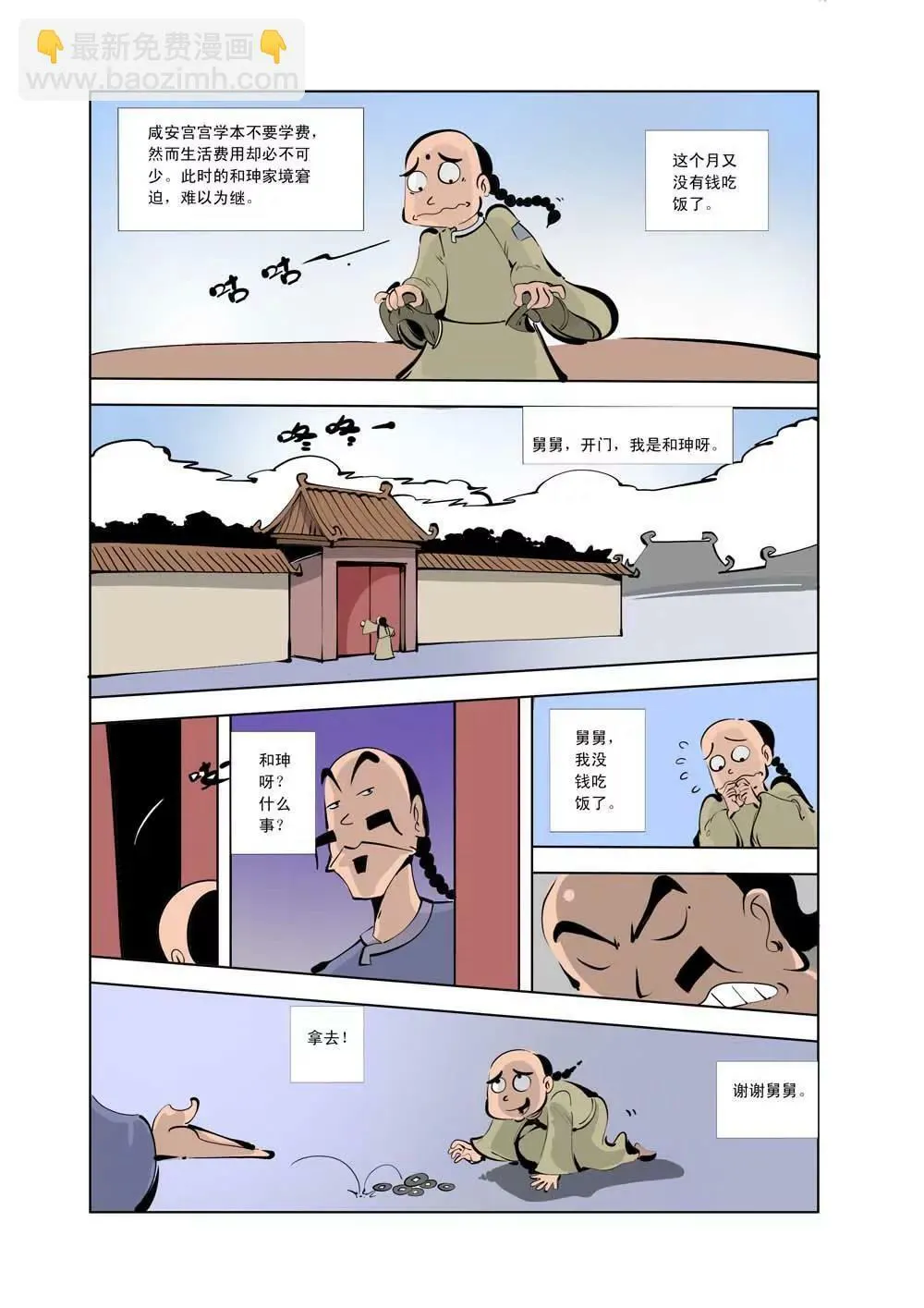 和珅传奇（11） 第12页